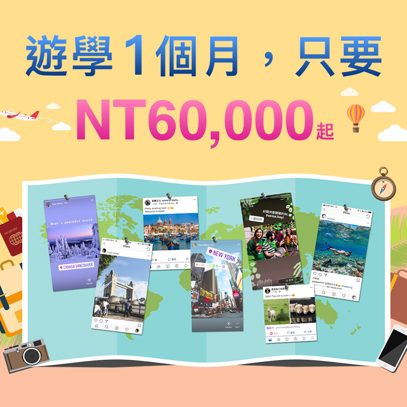 2024年遊學1個月-小資族遊學x寒暑假遊學推薦