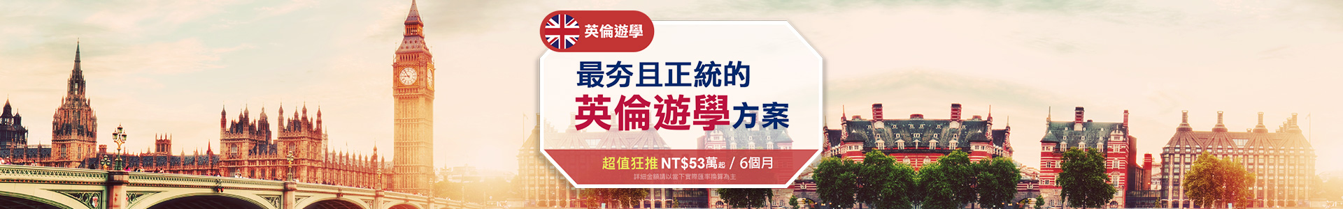 英倫遊學-2024最正統的英倫遊學方案