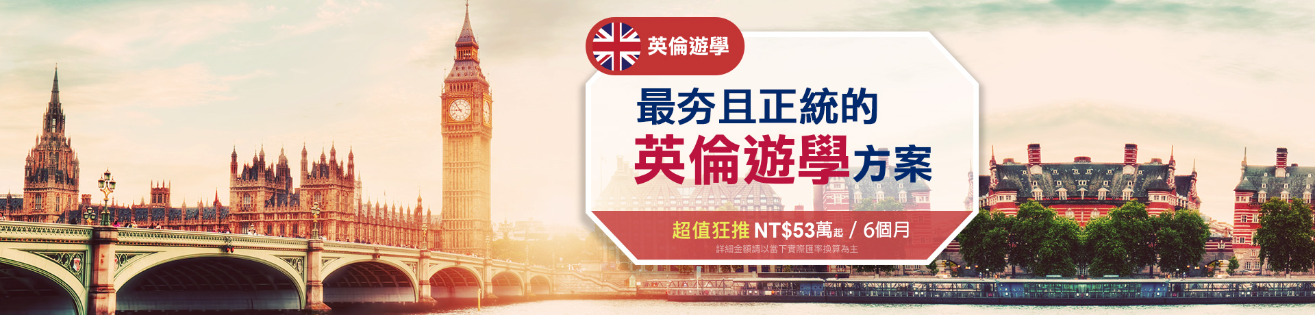 英倫遊學-2024最正統的英倫遊學方案